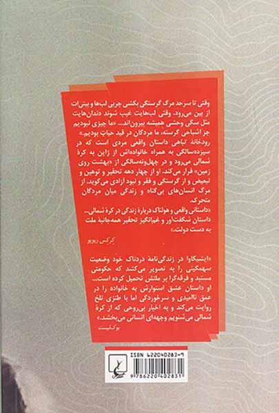 رودخانه تباهی
